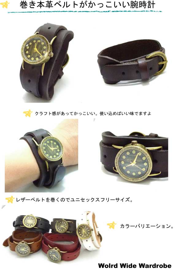 クーポン ユニセックス本革仕様!ヴィンテージ風巻きレザーベルトウオッチ【ダークブラウン】
