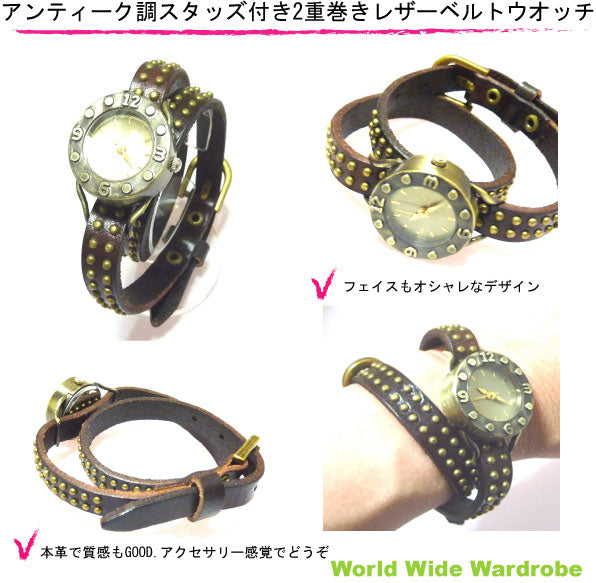 男女兼用 スタッズ本革レザー2重巻きベルトアンティーク調ウオッチ腕時計