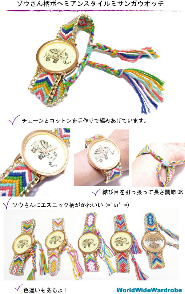 クーポン ゾウさん柄ボヘミアンスタイルエスニックミサンガブレスレットウオッチ腕時計 お守り 手作り 天然石 パワーストーン ビーズ 願い事 水晶 紐 ビーズ プレゼント ギフト ギフト 人気 かわいい 30代 女の子