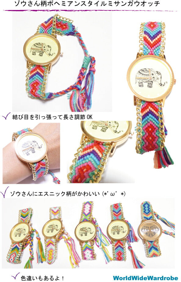 クーポン ゾウさん柄ボヘミアンスタイルエスニックミサンガブレスレットウオッチ腕時計 お守り 手作り 天然石 パワーストーン ビーズ 願い事 水晶 紐 ビーズ プレゼント ギフト ギフト 人気 かわいい 30代 女の子