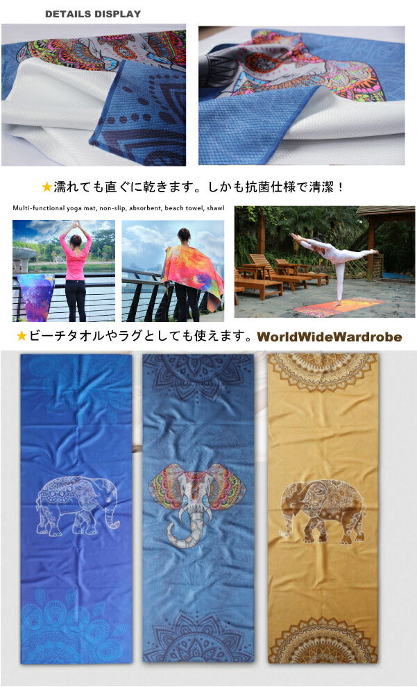 クーポン 送料無料(代引き不可)吸汗抗菌速乾 ヨガマットラグ タオルYOGATOWELホットヨガジムフィットネス通いに超便利(^^♪滑りにくい象柄ぞうさんelephantエレファントゾウ ギフト 人気