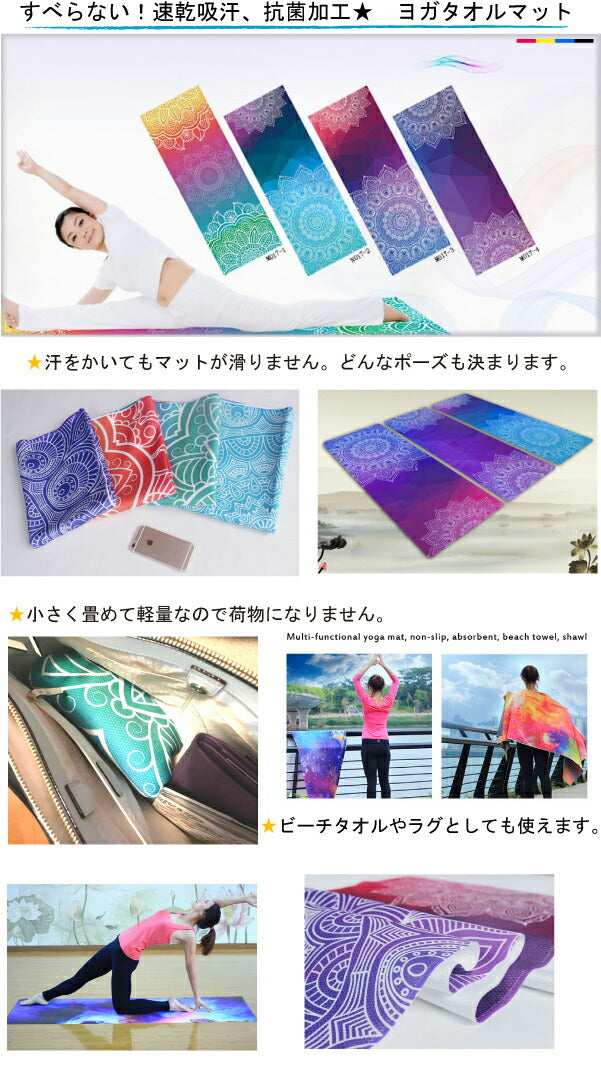 クーポン 有 吸汗抗菌速乾 ヨガマットラグ タオルYOGATOWELホットヨガジムフィットネス通いに超便利(^^♪滑りにくい ギフト 人気
