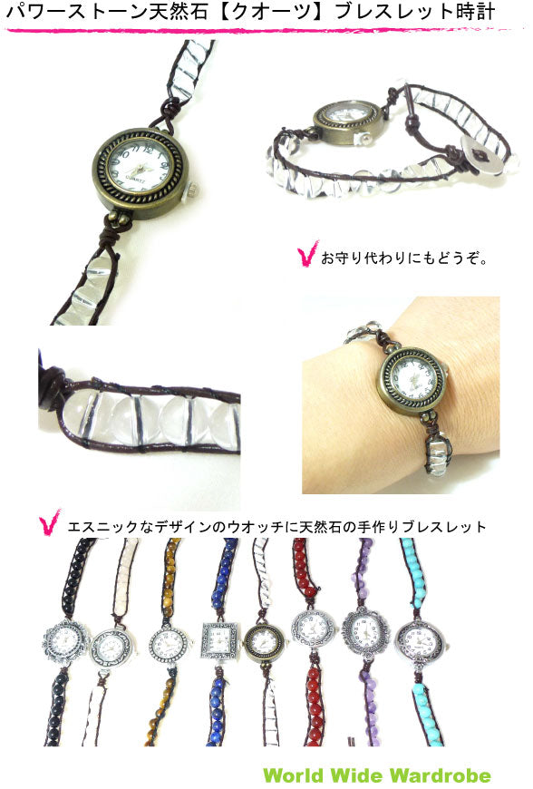 クーポン オリジナルハンドメイド 天然石パワーストーンレザーラップブレスレットトエスニックウオッチ腕時計ルーチャン【水晶クォーツ】