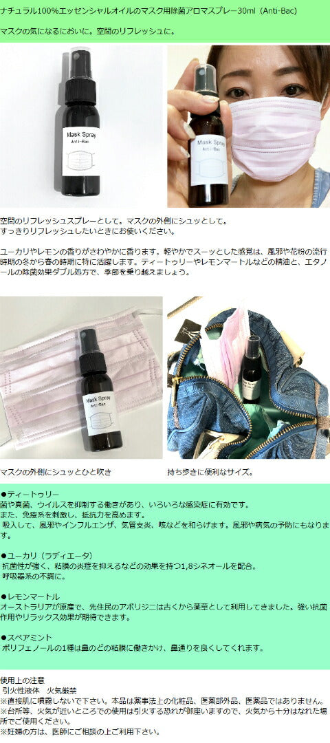 クーポン  有 マスク用 ナチュラル100%エッセンシャルオイルの除菌アロマスプレー30ml消臭空間リフレッシュ ギフト 人気