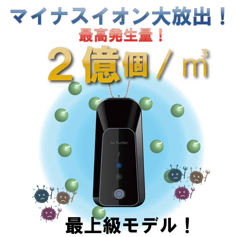 入学 新生活 お祝UV殺菌灯付き ウイルス 対策 首からかける ネックレス 空気清浄機 プロ 首かけ 除菌 ポータブル ミニ 携帯 イオン発生器 小型 マイナスイオン 妊婦 静音 USB 充電式 マスク 花粉 紫外線 消臭 消毒ランプ UV-C 消毒 旅行 出張 効果 UVライト