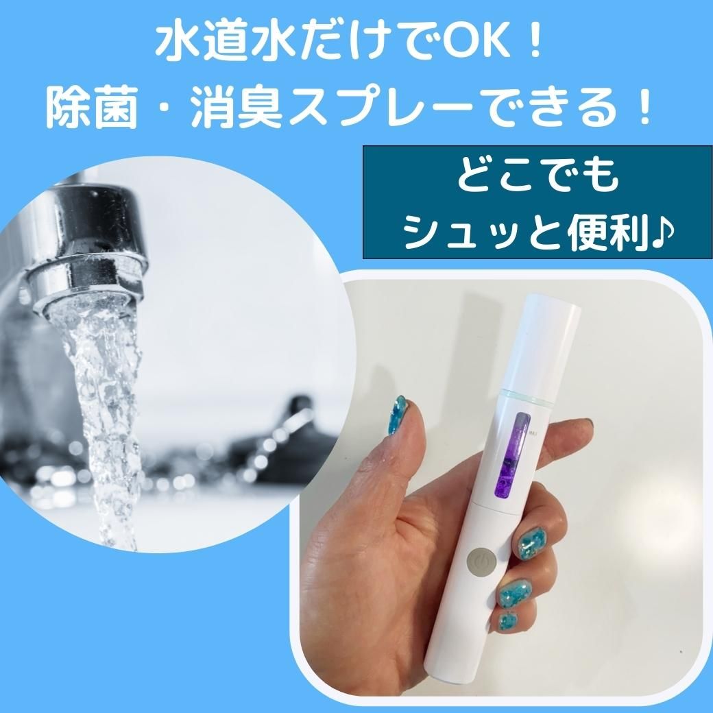 入学 新生活 お祝 水でできる オゾン水 除菌 ミスト スプレー 携帯用 充電式 オゾン 生成器 細菌 ウイルス 感染 対策 消臭 脱臭 殺菌 O3 ナノバブル 美容 噴霧  おしゃれ コンパクト ペット 加齢臭 手荒れ 小型 軽量 コロナ 赤ちゃん