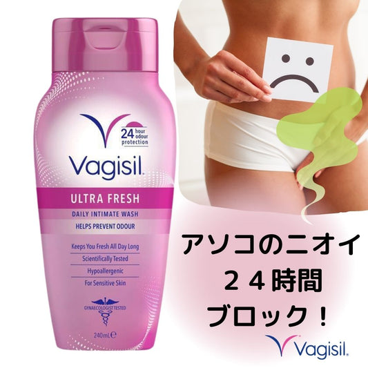 デリケートゾーン デオドラント ソープ ヴァギジル Vagisil Intimate Wash Ultra Fresh 240ml  保湿 臭い におい 匂い ケア 黒ずみ 泡 かゆい 乾燥 スキンケア カンジダ 敏感肌 低刺激 PH 生理 おりもの 石けん 洗浄 ボディーソープ せっけん ジャムウ アレルギー