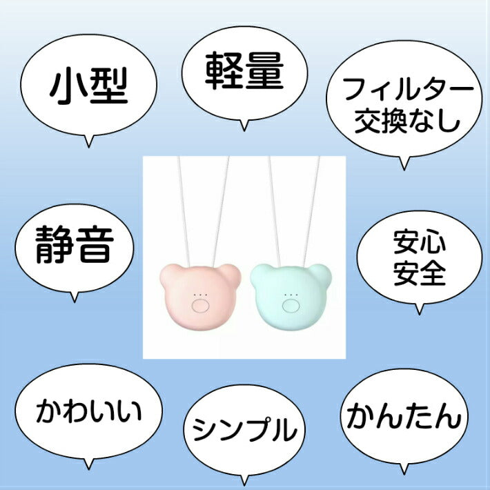 クーポン    フィルター交換不要 コンパクト首にかける 首かけ 空気清浄機 ポータブル 除菌 携帯 キッズこども イオン発生器 小型 マイナスイオン ウイルス PM2.5 花粉 消臭 殺菌 妊婦 子供 赤ちゃん 静音モバイル ウェアラブル ギフト 人気