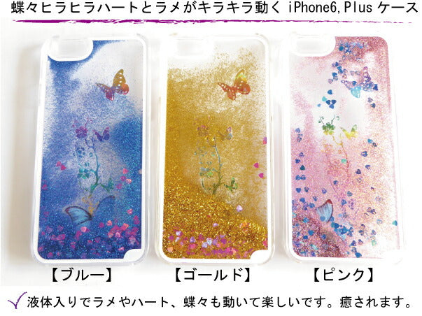 クーポン 液体入りラメグリッター&ハート動く蝶々とお花iPhone6 6s,アイフォン6Plus用スノードームクリアカバージャケットケー ス