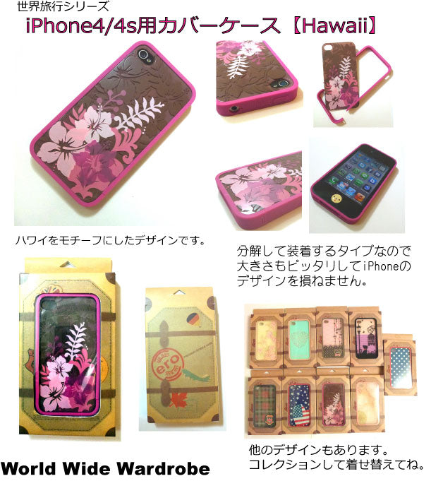iPhone4 4S、5 5sカバーケース・EROエアロ世界旅行シリーズ　(Hawaii,ハワイ)