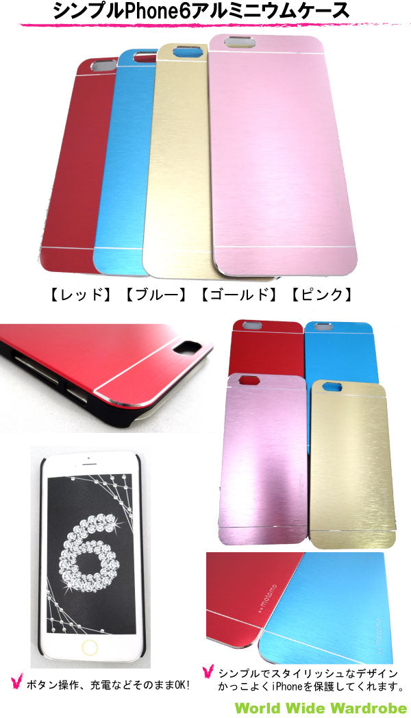 クーポン シンプルiPhone6アルミニウムジャケットカバーケース