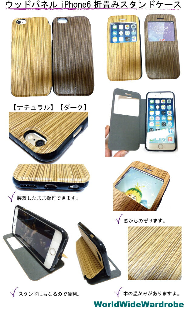 クーポン 木目ウッドパネルiPhone6手帳型折畳みカバースタンドケース アイフォン ギフト 人気