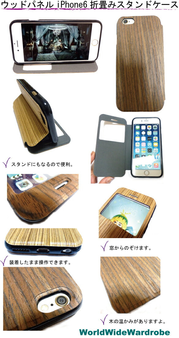 ★木目ウッドパネルiPhone6手帳型折畳みカバースタンドケース アイフォン