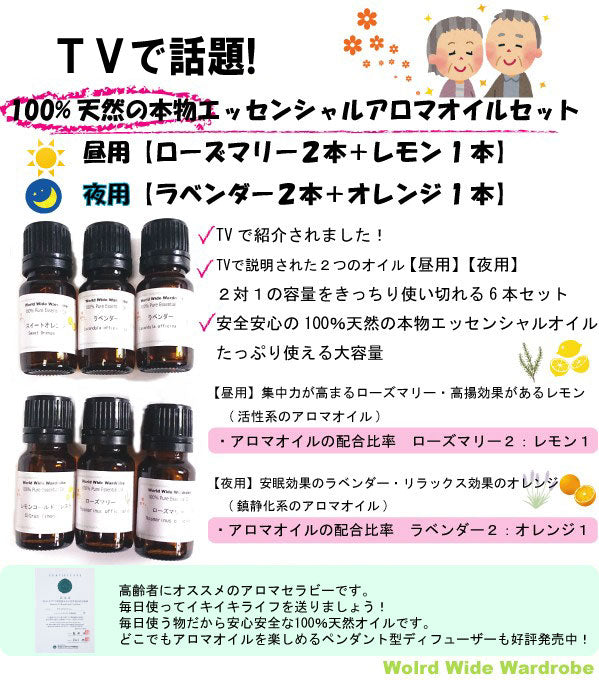 クーポン   【正規品】本物天然100％認知アロマエッセンシャルオイル１０ml×6本セット みんなの医学（ローズマリー レモン ラベンダー オレンジ）